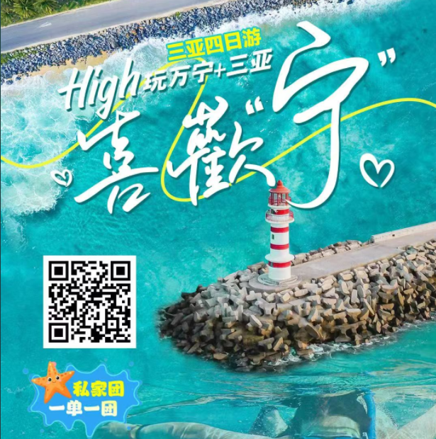 喜欢宁 三亚万宁4日
