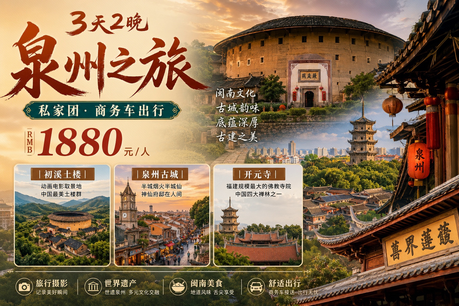 泉州三天晚 | 一家一团