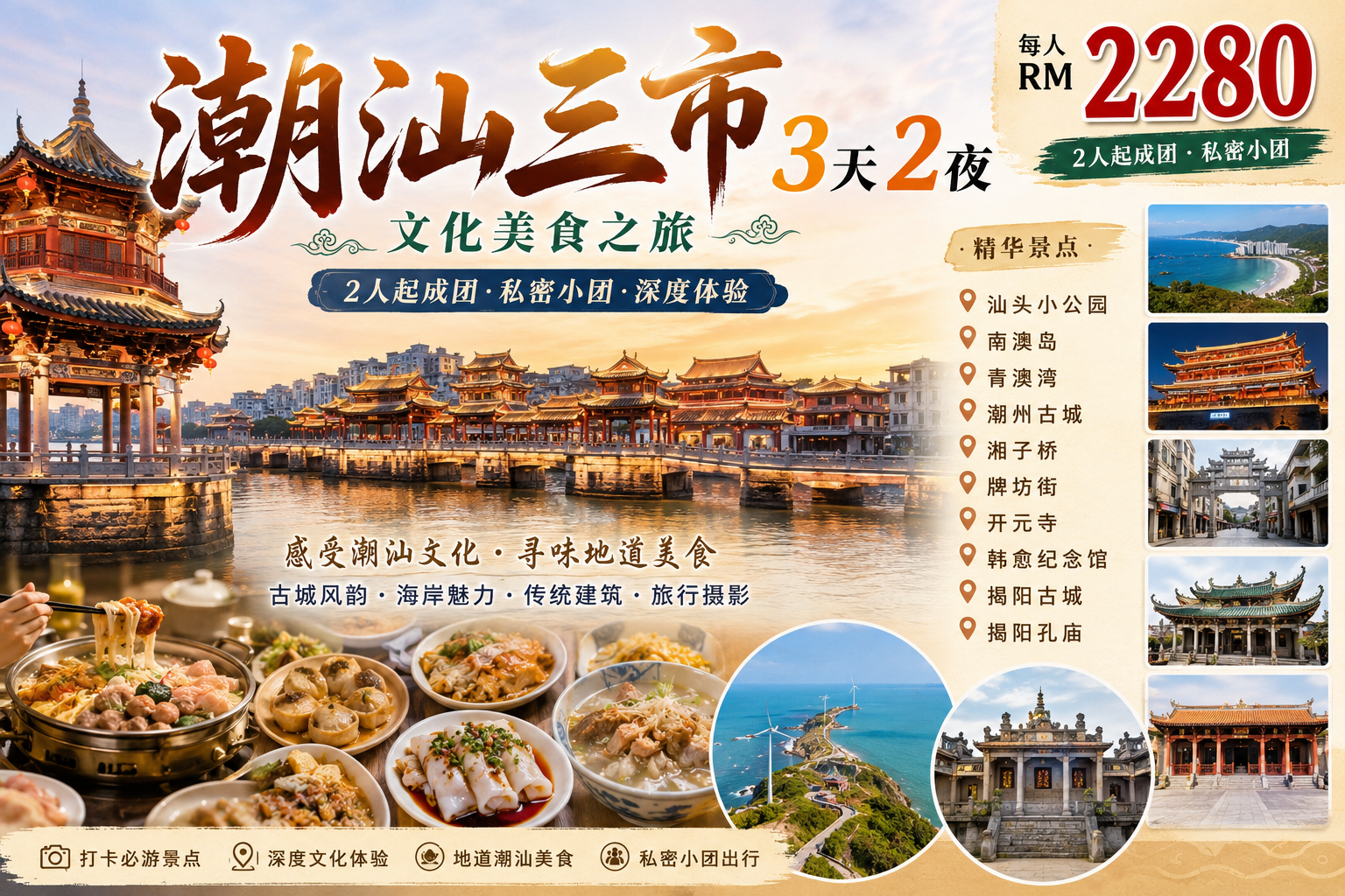 潮州南澳岛揭阳三日 | 一家一团