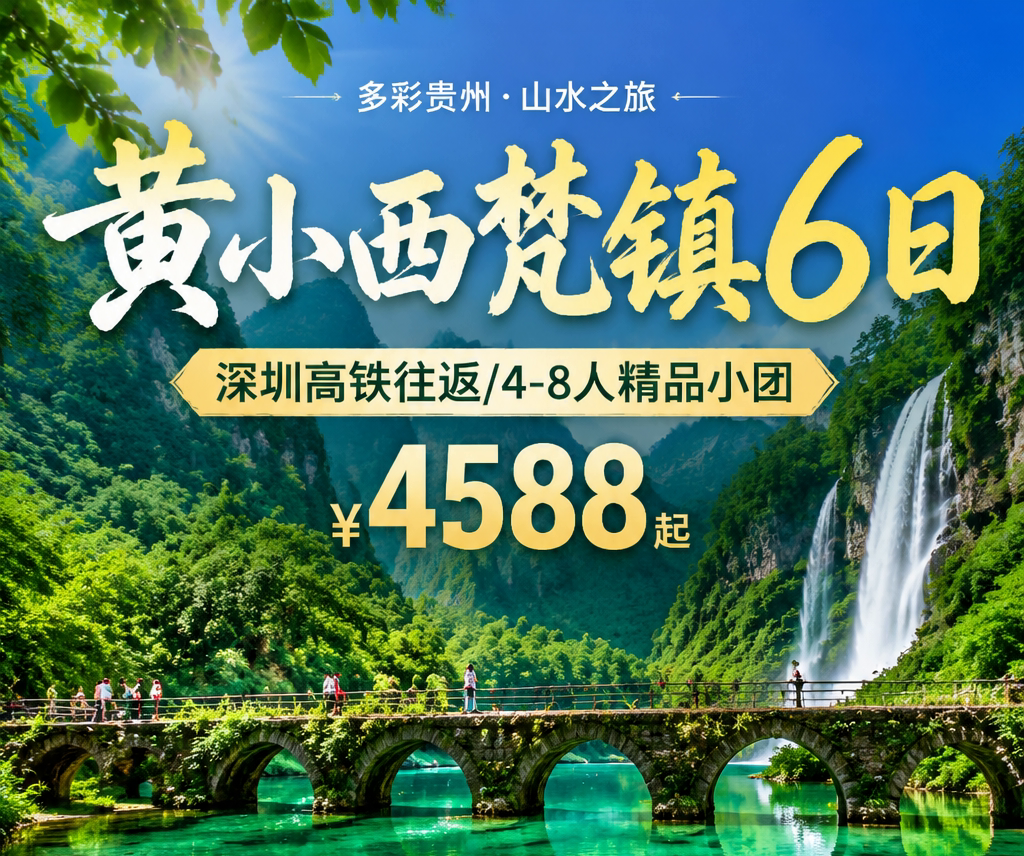 黄小西梵镇6日 | 8人上团