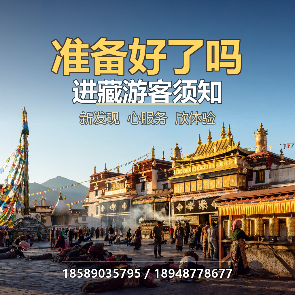 以怎樣的線路怎樣的心態進藏最輕鬆？